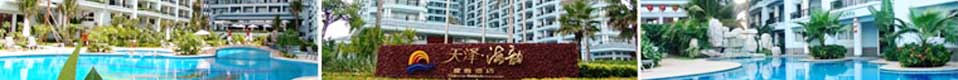 天（tiān）泽海韵（yùn）度假（jiǎ）酒店
